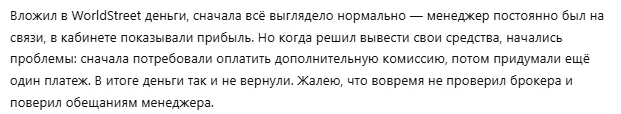 WorldStreet 1 скрин
