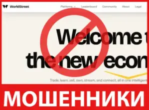 WorldStreet лицевая сторона скрин